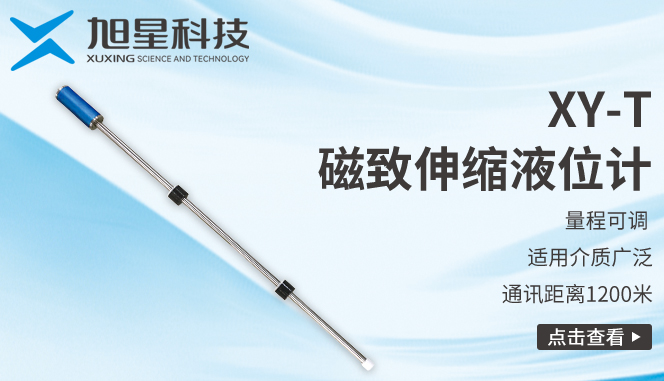 磁致伸缩液位计
